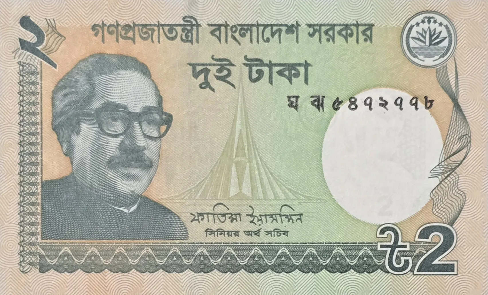اسکناس بنگلادش 2 تاکا بنگلادش